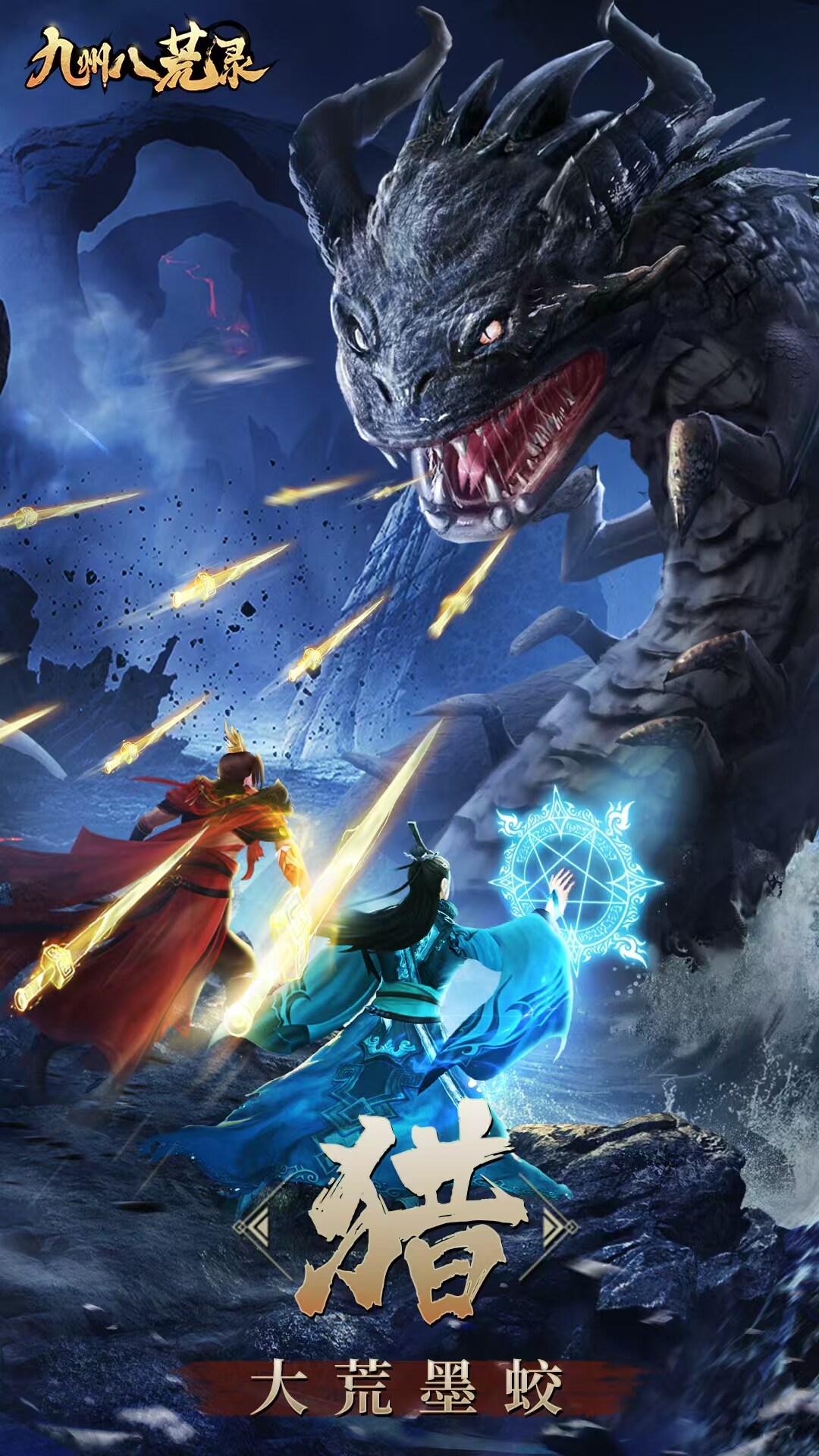 九州八荒录 游戏截图5