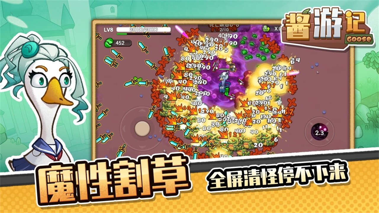 酱游记 游戏截图1