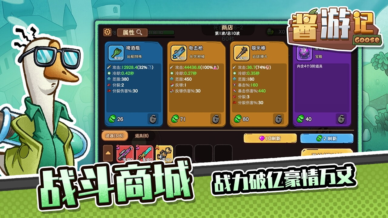 酱游记 游戏截图5