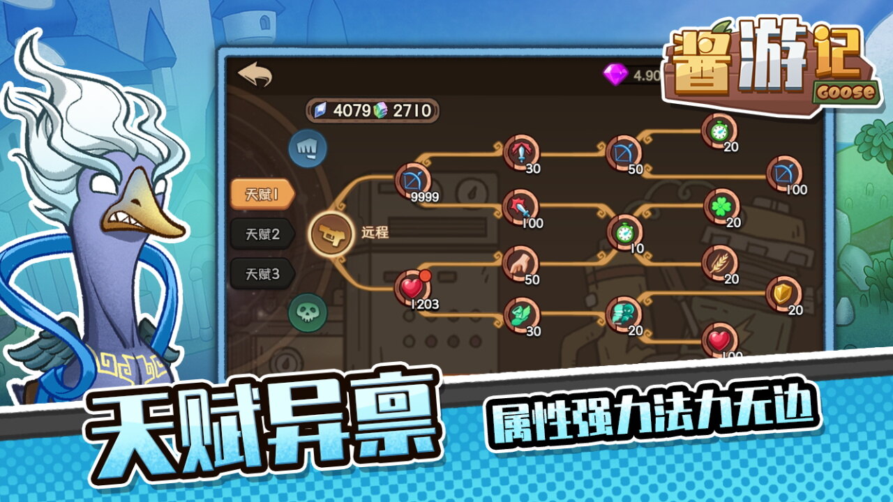 酱游记 游戏截图4