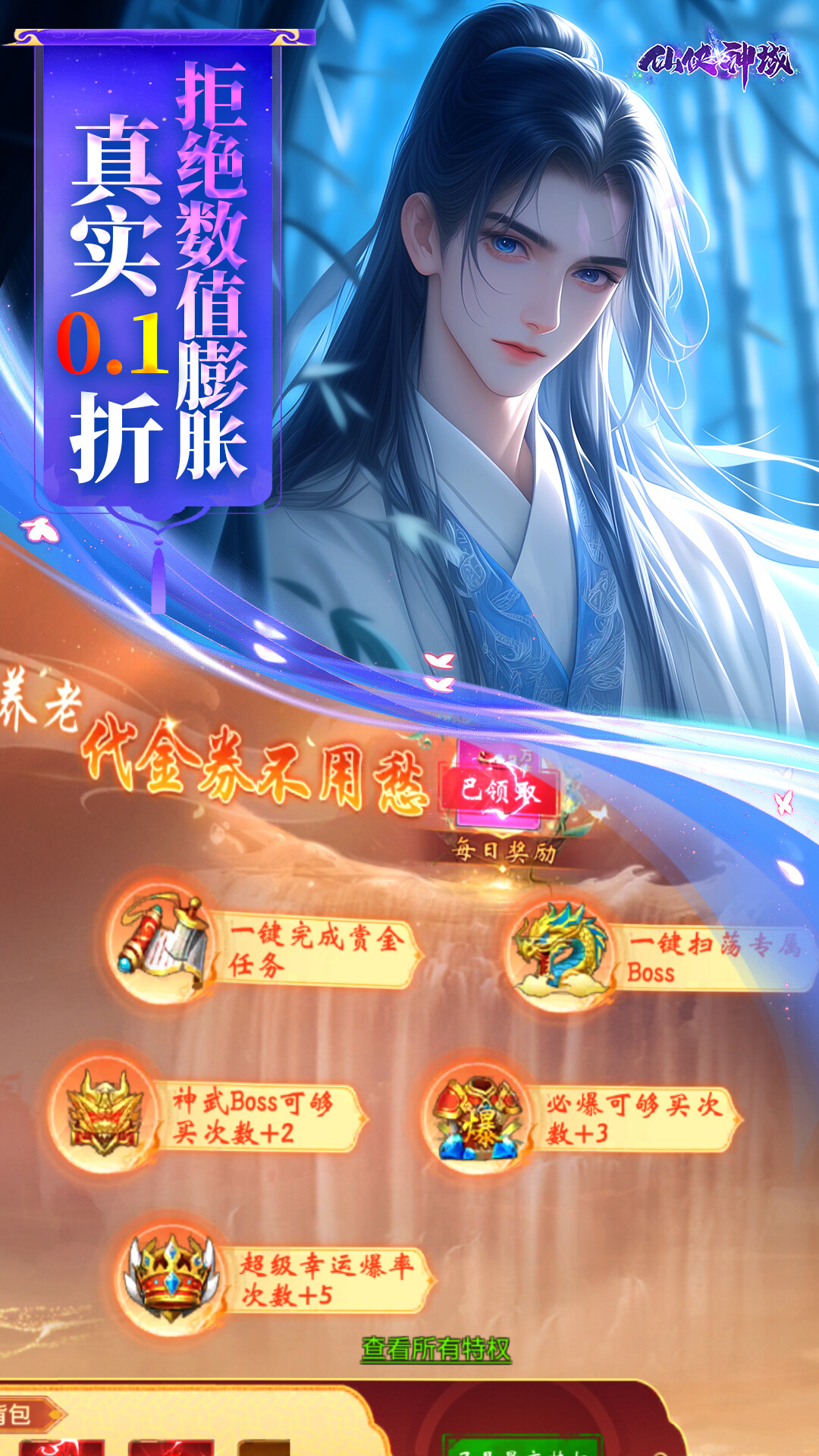 仙侠神域 游戏截图3