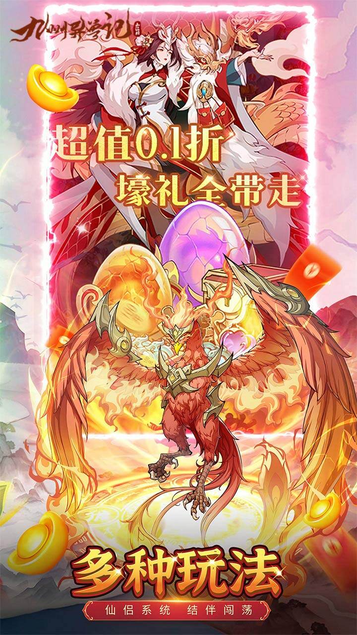 九州异兽记 九州异兽记 游戏截图5