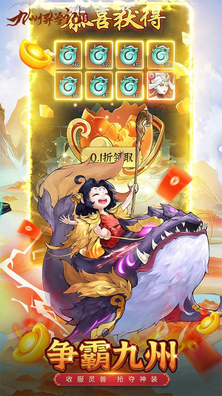 九州异兽记 九州异兽记 游戏截图4