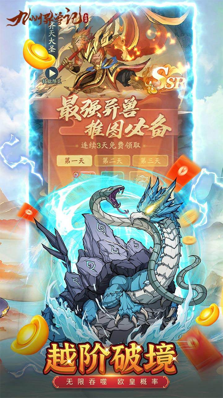 九州异兽记 九州异兽记 游戏截图3