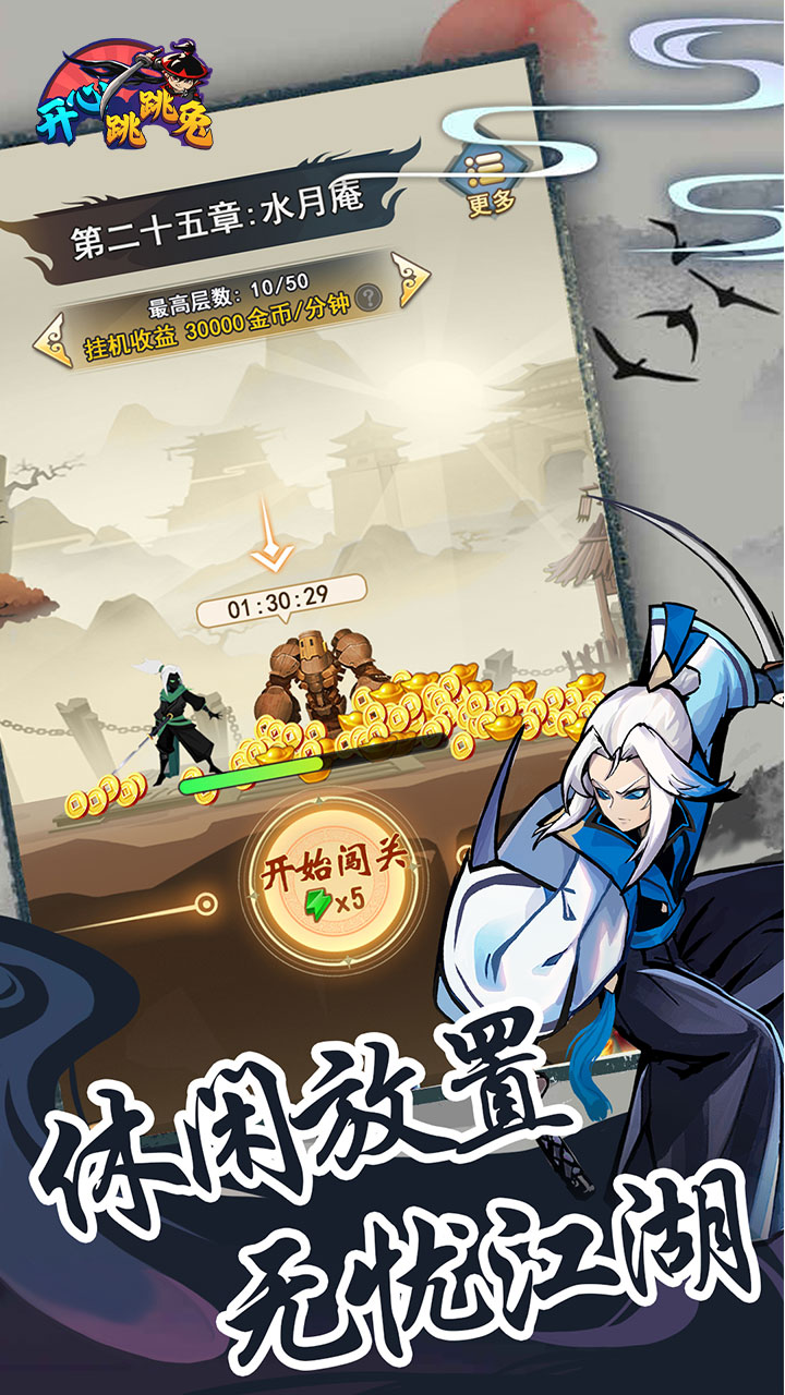 开心跳跳兔 开心跳跳兔 游戏截图3