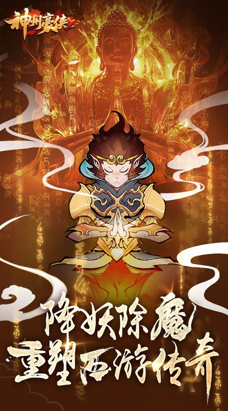 神州豪侠 游戏截图1