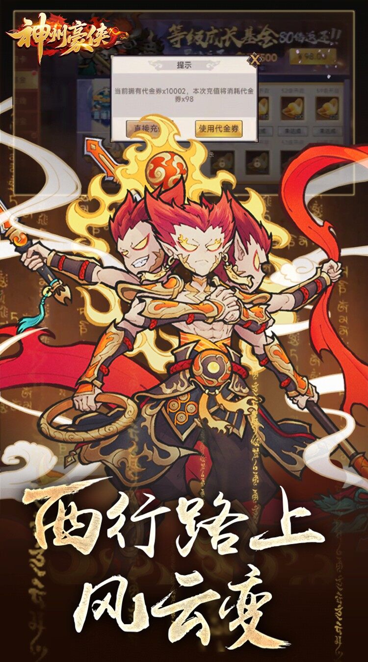 神州豪侠 游戏截图3