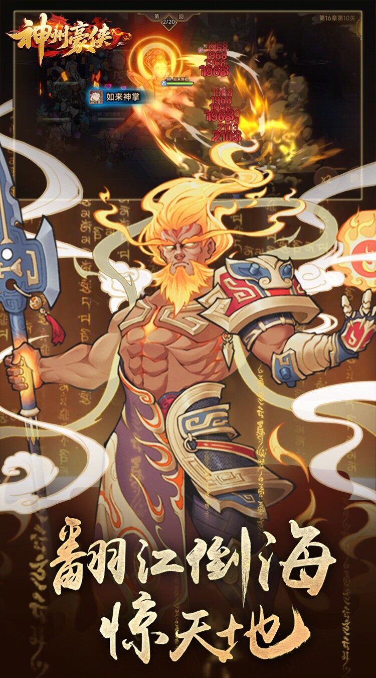 神州豪侠 游戏截图4