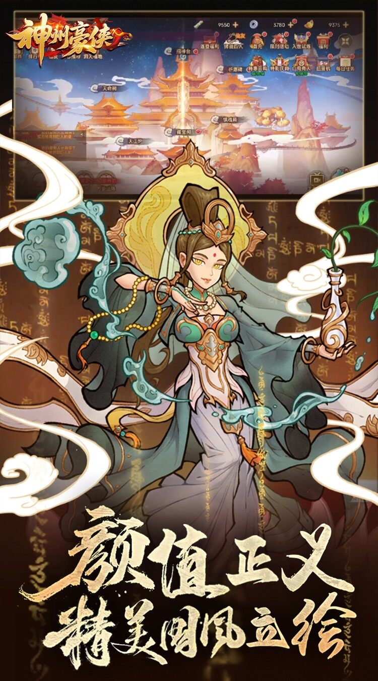 神州豪侠 游戏截图5