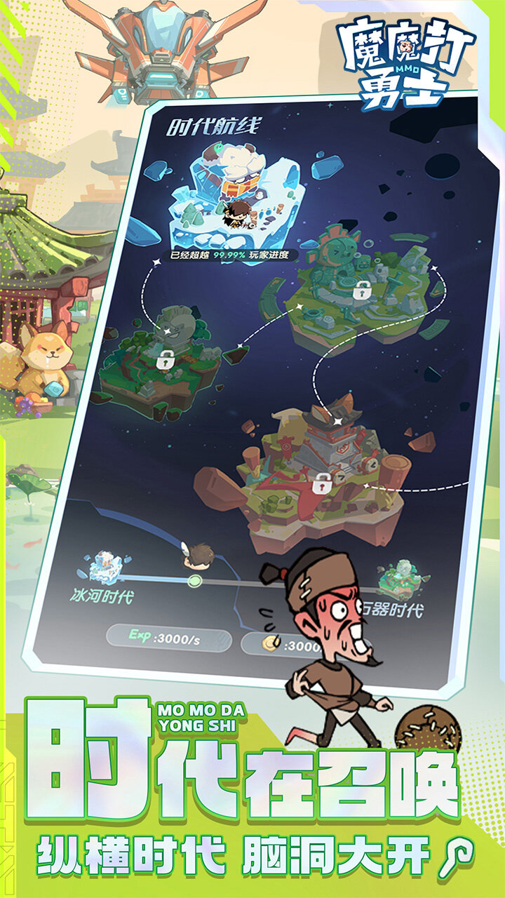 魔魔打勇士 游戏截图2