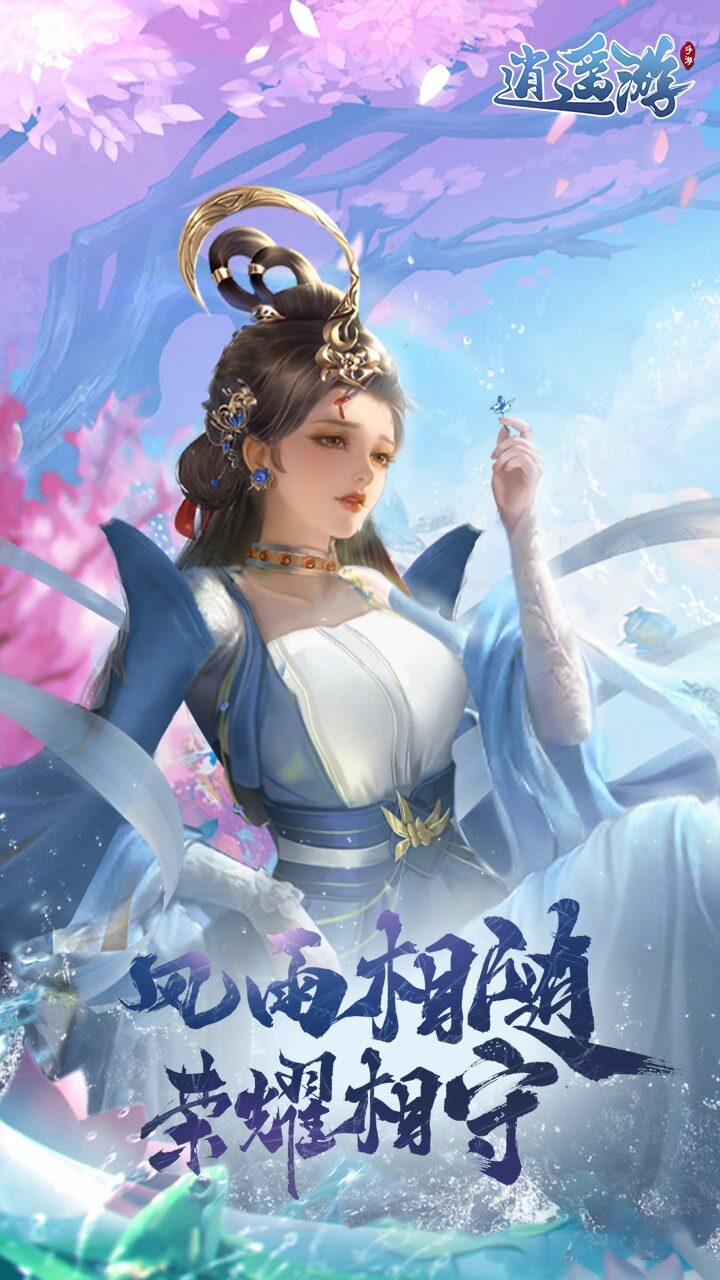 逍遥游 游戏截图1