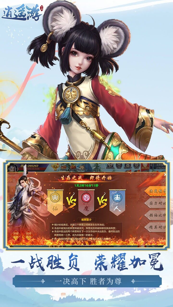 逍遥游 游戏截图2