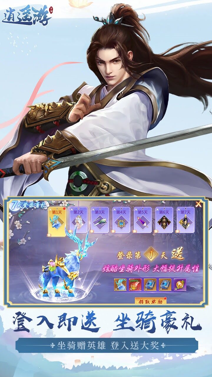 逍遥游 游戏截图3