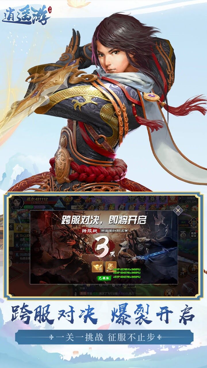 逍遥游 游戏截图4