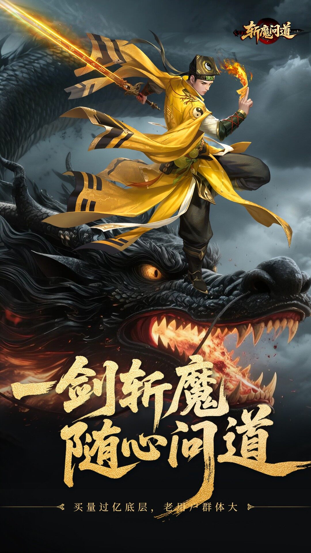 斩魔问道 斩魔问道 游戏截图1