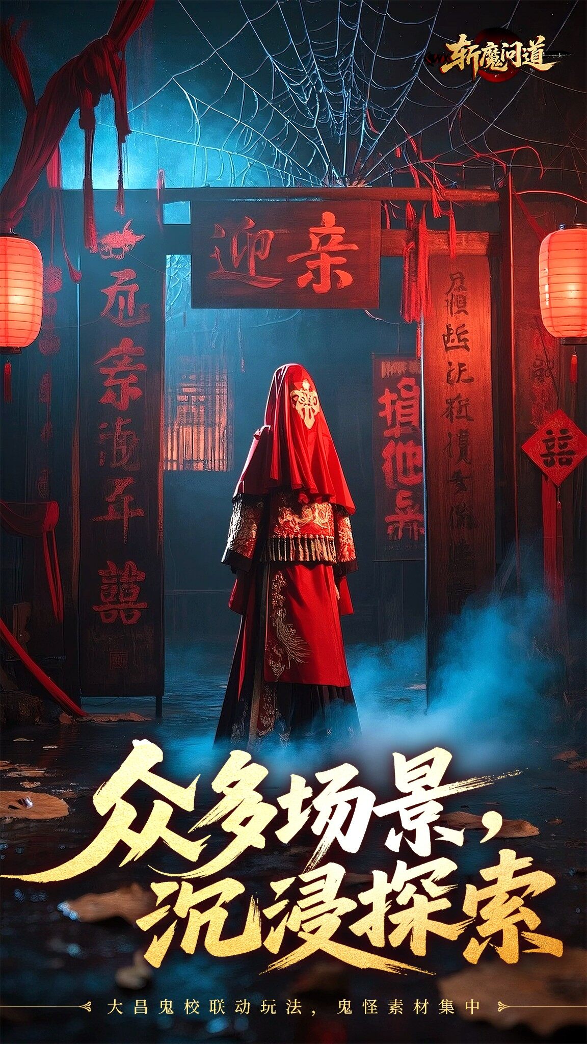 斩魔问道 斩魔问道 游戏截图5