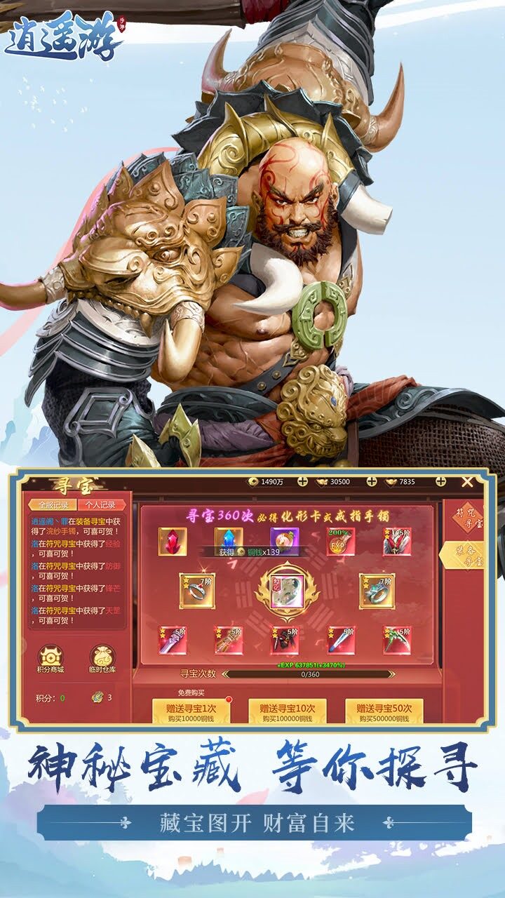 逍遥游 游戏截图5